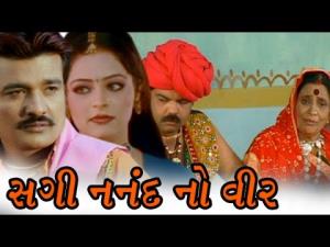 Sagi Nanand Na Vira's Poster