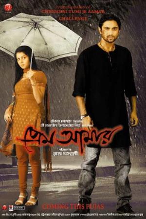 Prem Amar's Poster