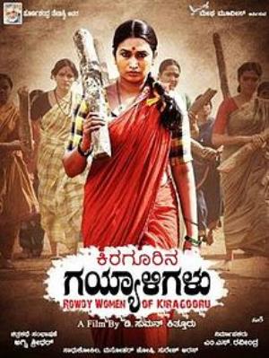 Kiragoorina Gayyaligalu's Poster