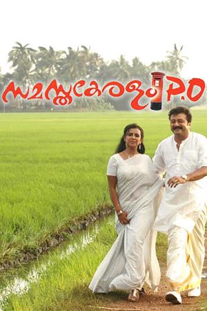 Keralam's Poster