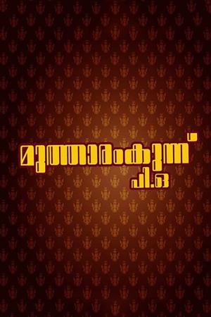 Mutharamkunnu PO's Poster