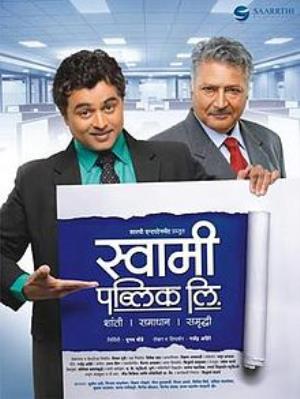 Swami Public Ltd.'s Poster
