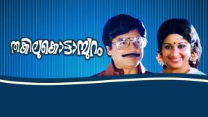 Thakilu Kottampuram's Poster
