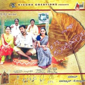 Shanthi Nivasa's Poster