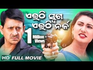Aeithi Sworga Aeithi Narka's Poster