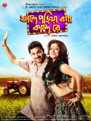 Phande Poriya Boga Kande Re's Poster