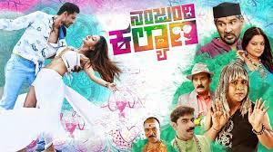 Nanjundi Kalyana's Poster