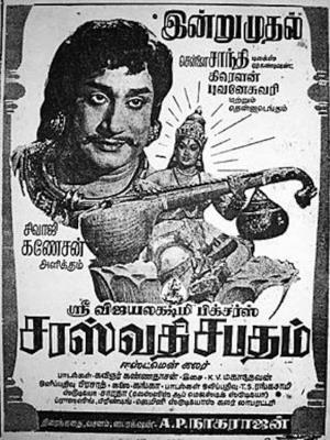Saraswathi Sabatham's Poster