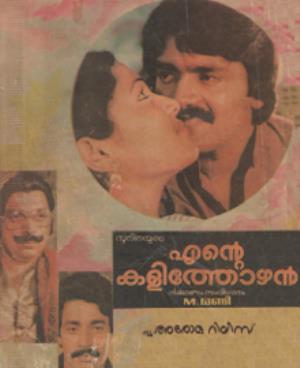 Ente Kalithozhan's Poster