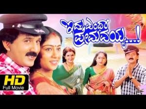 Idu Entha Premavayya's Poster
