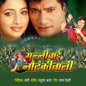 Munni Bai Nautankiwali's Poster