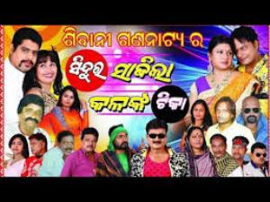 Sindura Sajila Kalanka Tika's Poster