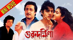 Guru Dakshina's Poster