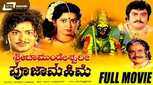 Sri Chamundeshwari Pooja Mahime's Poster
