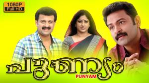 Punyam's Poster