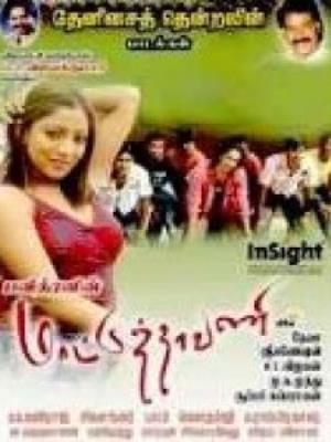 Mattuthavani's Poster