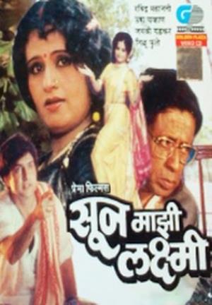 Soon Mazi Laxmi's Poster