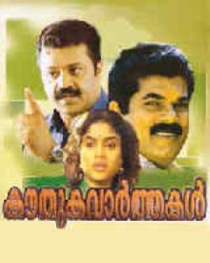 Kouthuka Varthakal's Poster