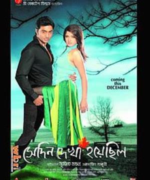 Sedin Dekha Hoyechilo's Poster