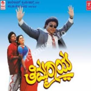 Thimmaraya's Poster
