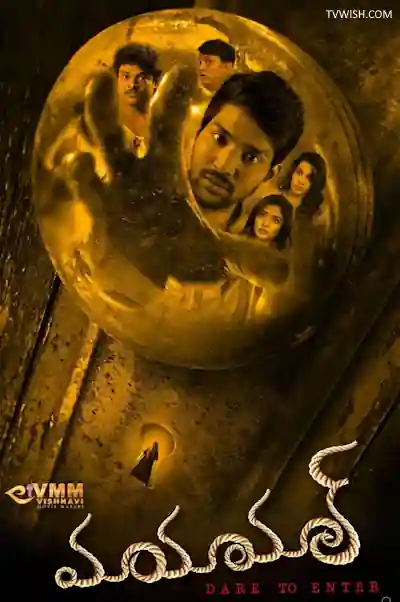 Maya Mall Bhoot Ka Khel's Poster