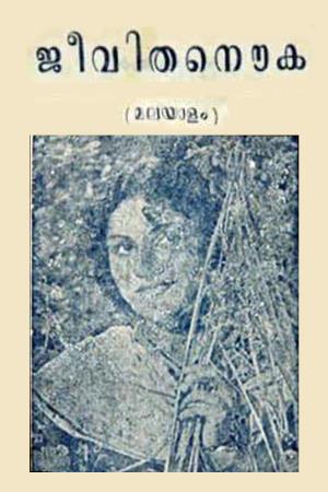 Jeevitha Nauka's Poster
