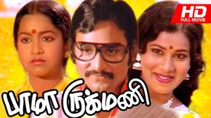 Bhama Rukmani's Poster