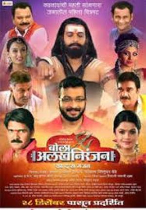 Bola Alakh Niranjan's Poster
