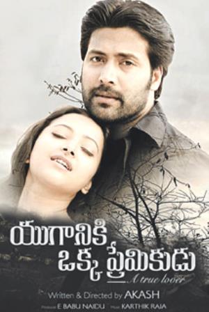 Yuganiki Okka Premikudu's Poster