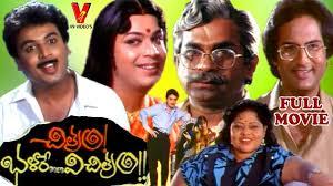 Chitram Bhalare Vichitram's Poster