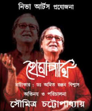 Homapakhi's Poster