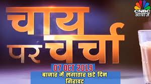 Chai Pe Charcha's Poster
