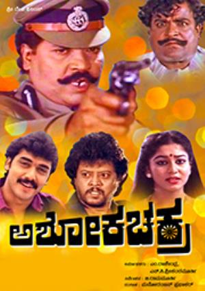 Ashok Chakra's Poster