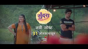 Sundara Manamadhe Bharli's Poster