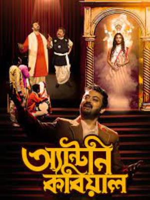 Antony Kobiyal's Poster