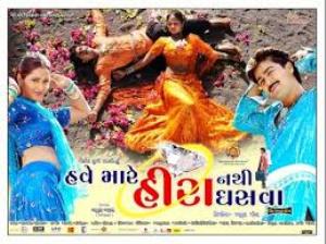 Have Mare Hira Nathi Ghasva's Poster