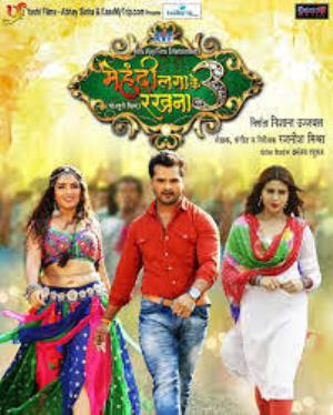 Mehandi Laga Ke Rakhna 3's Poster