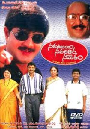 Sakutumba Saparivaara Sametham's Poster