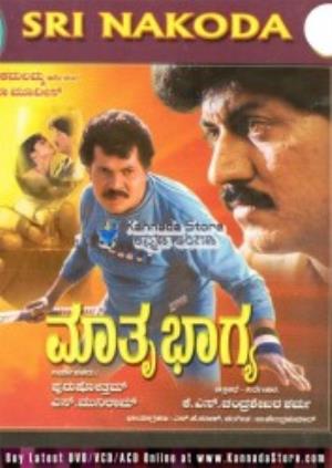 Matru Bhagya's Poster