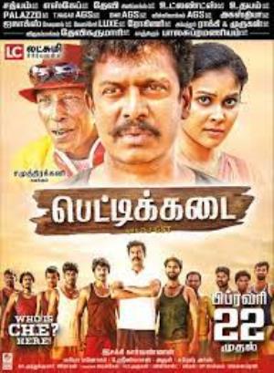 Pettikadai's Poster