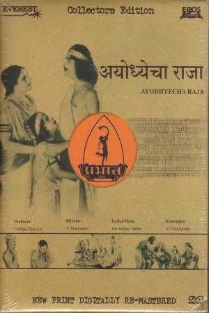 Ayodhyecha Raja's Poster