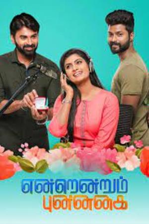 Endrendrum Punnagai's Poster