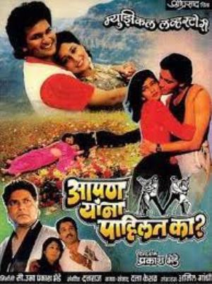 Apan Yana Pahilat Ka's Poster