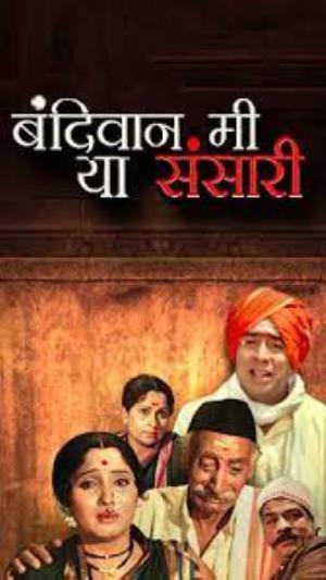 Bandiwan Mi Ya Sansari's Poster