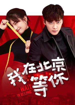 Wait in Beijing's Poster