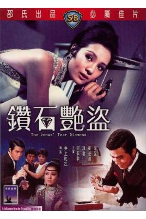 The Venus Tear Diamond's Poster