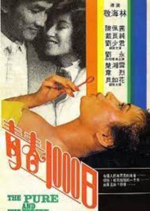 The Pure and the Evil's Poster