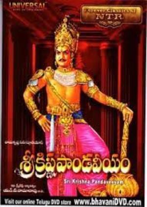 Sri Krishna Pandaveeyam's Poster