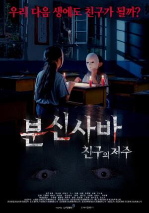 When Pen Ghost Meets Plate Ghost's Poster