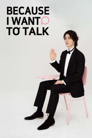 LEE DONG WOOK WANTS TO TALK's Poster